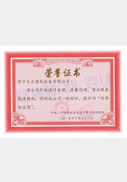 榮譽(yù)證書(shū)